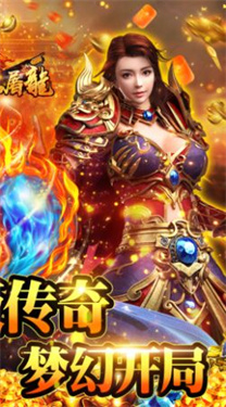 烈火屠龙经典传奇(2)