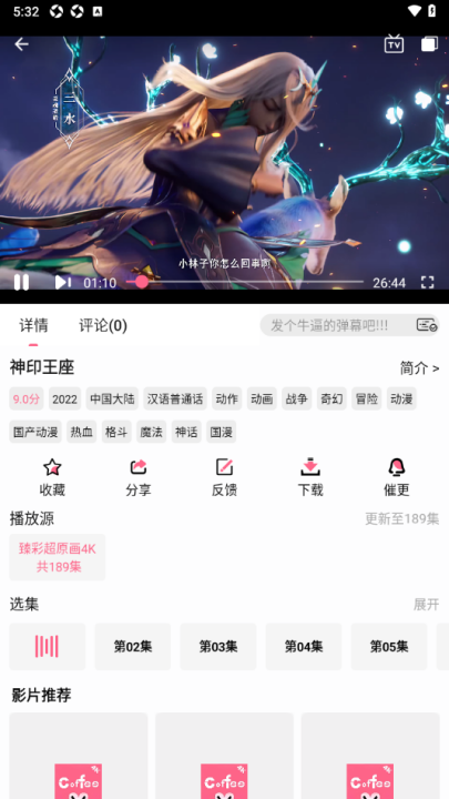 咖啡视频高清版图4