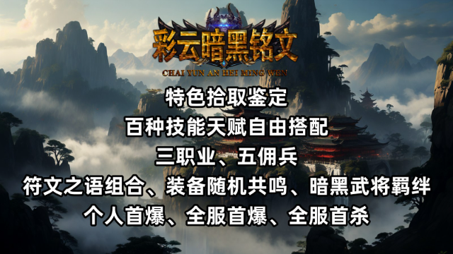 彩云暗黑铭文(4)