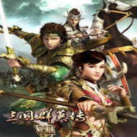 三国群英传7最新版
