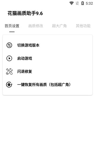 花猫画质助手120帧(1)