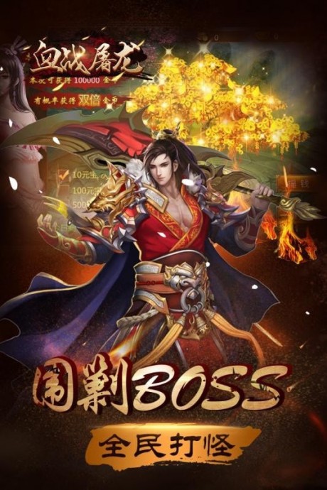 血战屠龙无限灵符版本图1