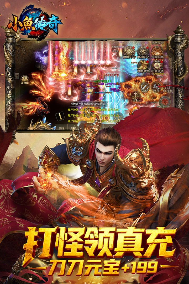 小鱼传奇超爽工资版(4)