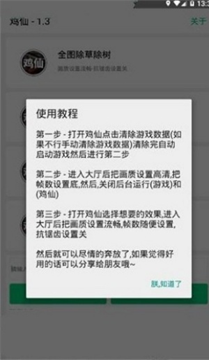 鸡仙画质助手(2)