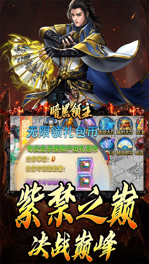 暗黑领主传奇(4)