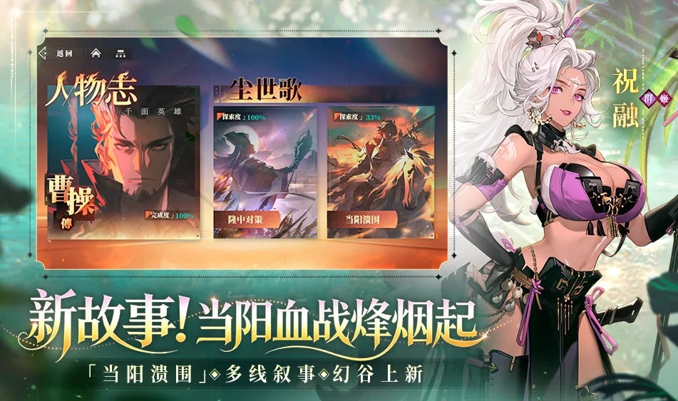 三国志幻想大陆2枭之歌图2