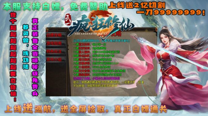 武一传奇变态修仙(2)