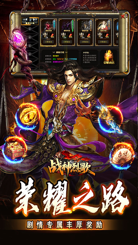 战神烈歌传奇(4)