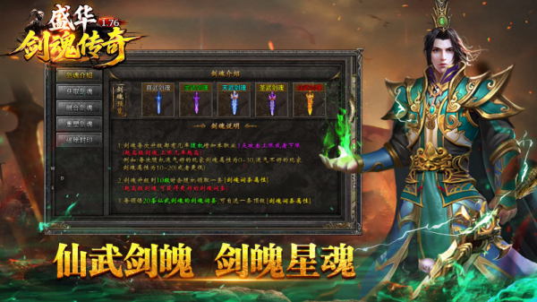 盛华176剑魂传奇(1)