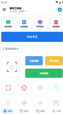 雨泽工具箱和平精英(2)