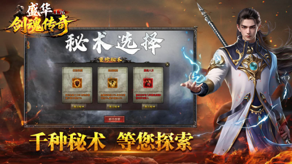 盛华176剑魂传奇(3)