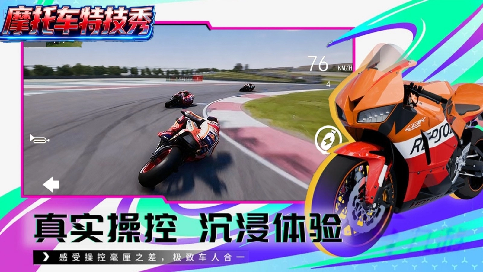 摩托车特技秀游戏纯净版图3