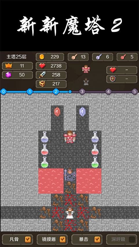 新新魔塔2游戏完整版(3)