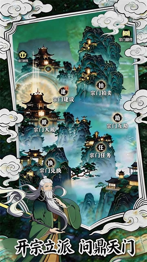 幻世仙途手游无广告版图5