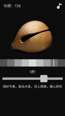 随身木鱼游戏完整版(3)