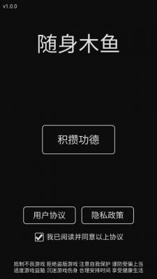 随身木鱼游戏完整版(2)