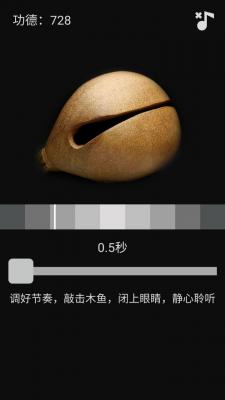 随身木鱼游戏完整版(1)