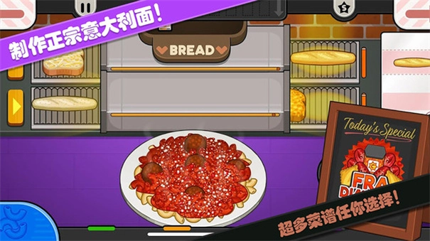 老爹小镇意大利面店手游直装版图3