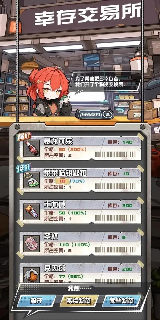我在末日送快递游戏纯净最新版图3