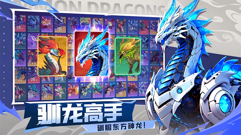 遇见龙2通用版图1