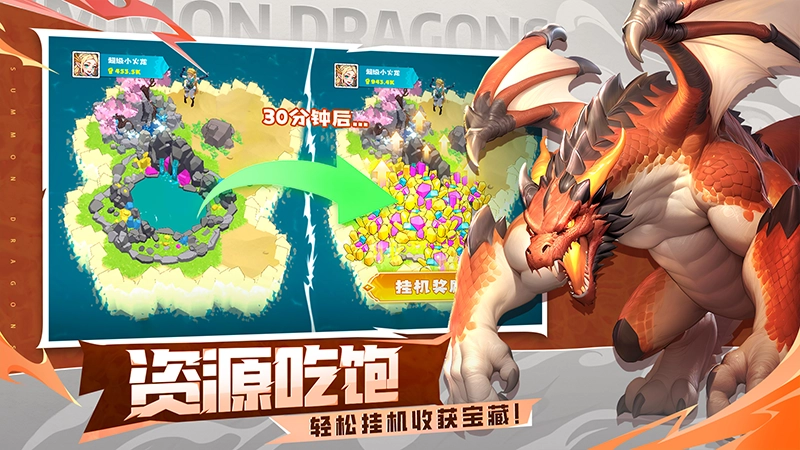 遇见龙2通用版图4
