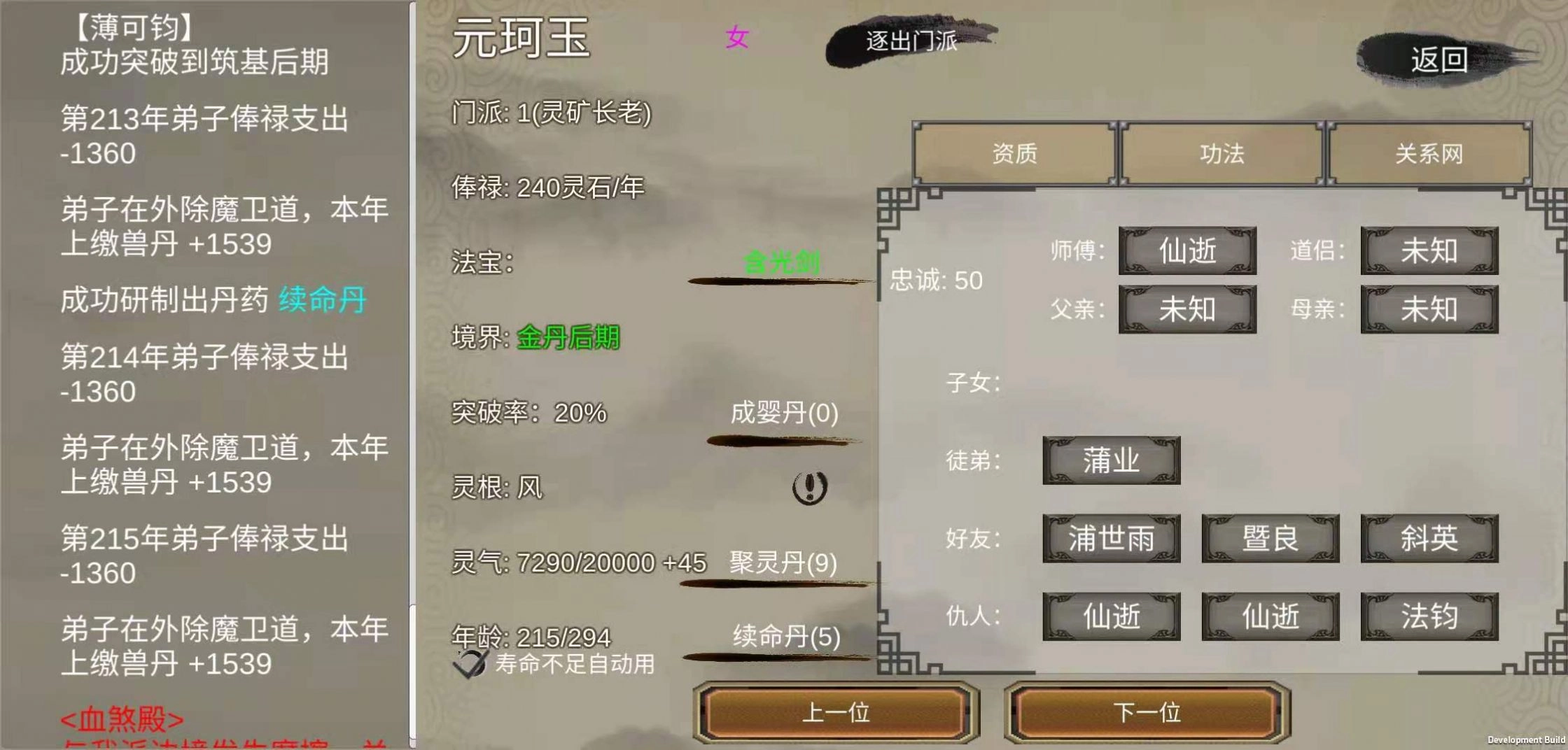 修个球仙安卓免费版图1