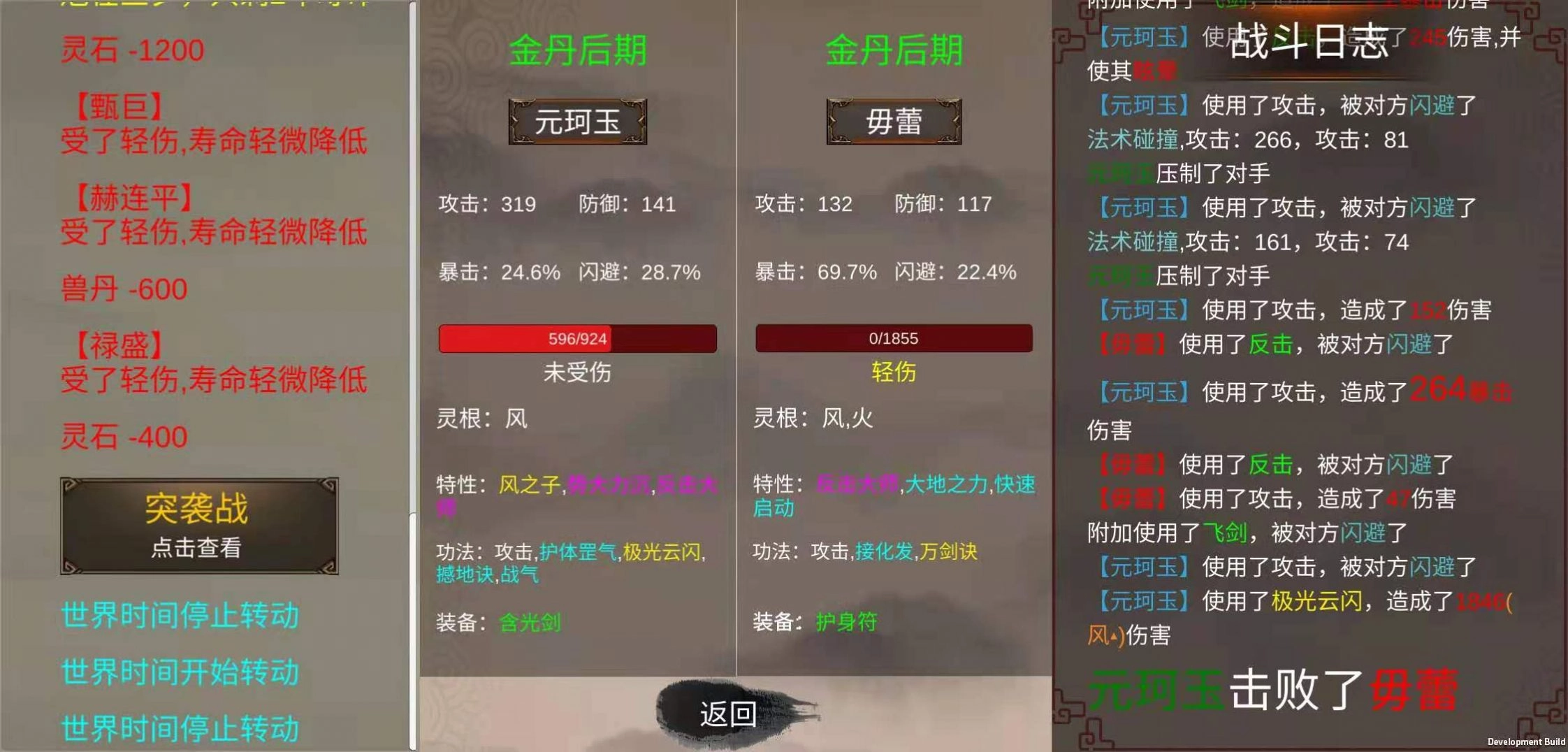 修个球仙安卓免费版图3