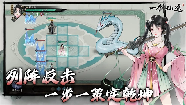 一剑仙途游戏正版图2