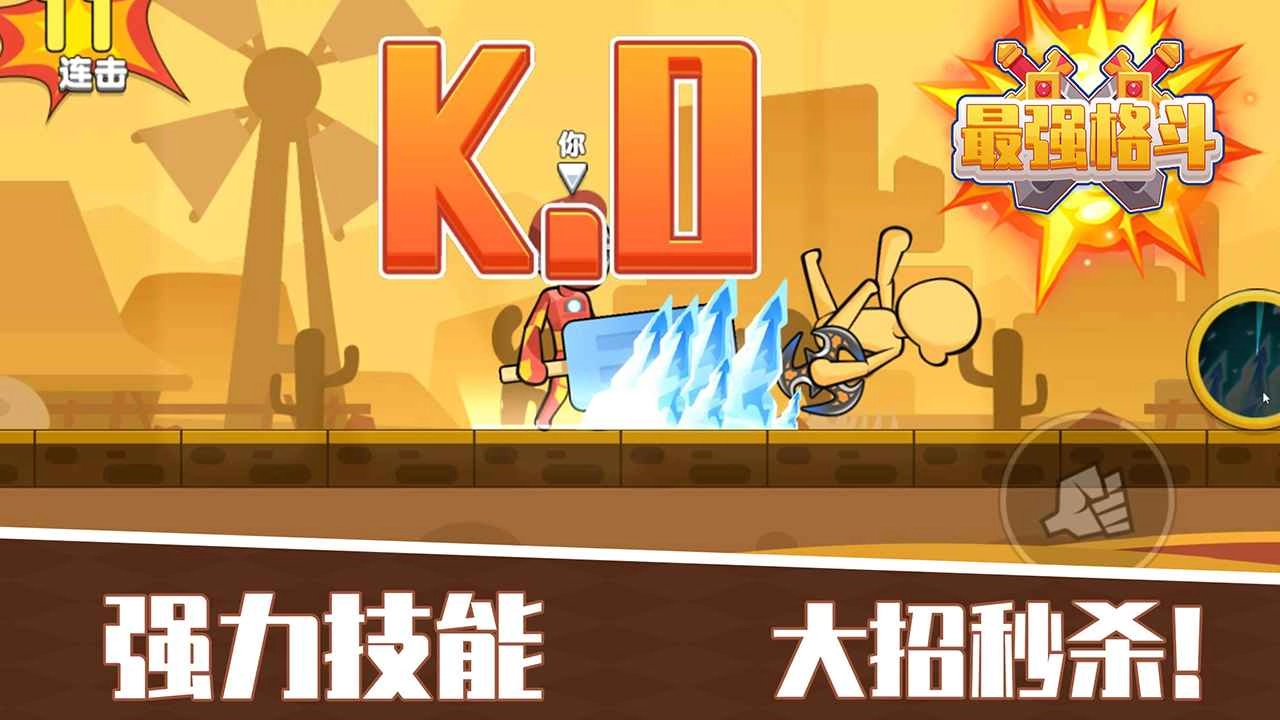 最强格斗官方版