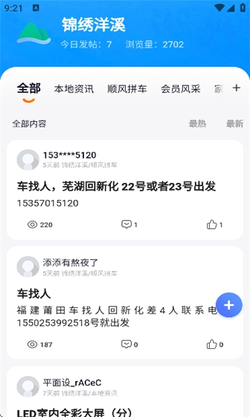 洋溪信息港最新版