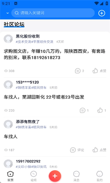 洋溪信息港最新版
