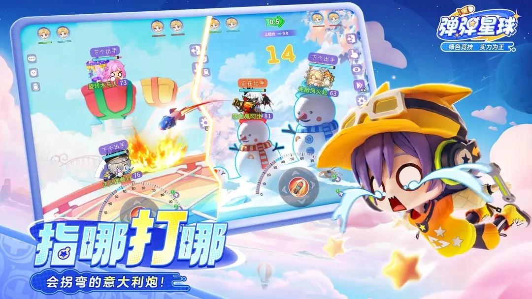 弹弹星球游戏正版(1)