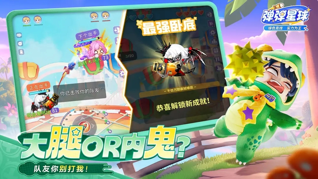 弹弹星球游戏正版(3)