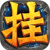 全民挂机游戏绿色版