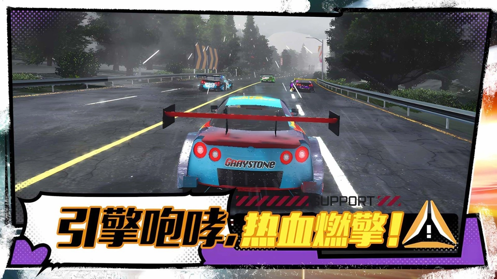 燃情飞车赛游戏纯净版图2