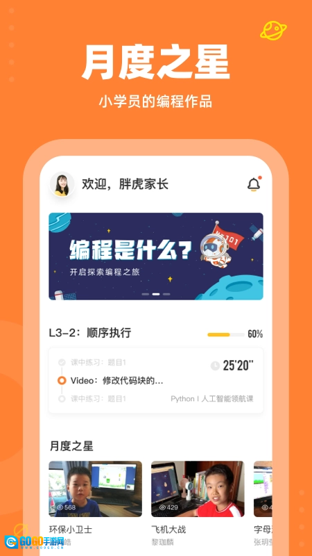 核桃少儿编程安卓免费版图2