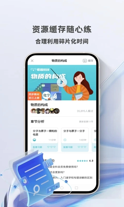 初中化学考霸免费原版图4