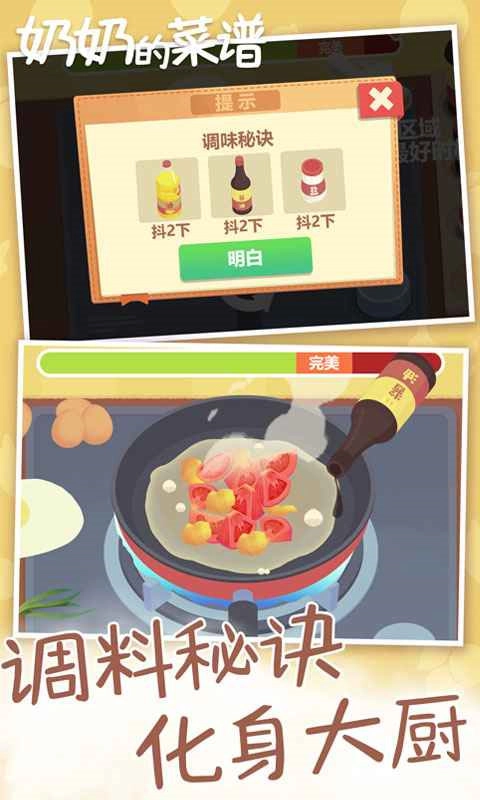奶奶的菜谱游戏最新版(2)