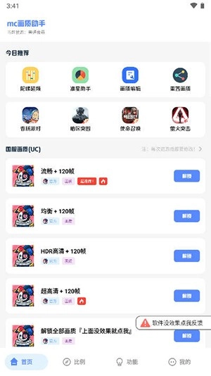 mc画质助手120帧免费版图1