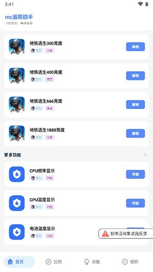 mc画质助手120帧免费版图2