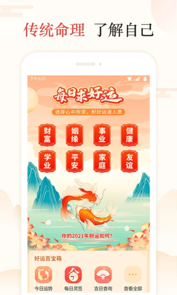 天天吉历万年历通用版图4