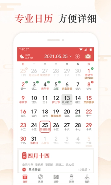 天天吉历万年历通用版图2