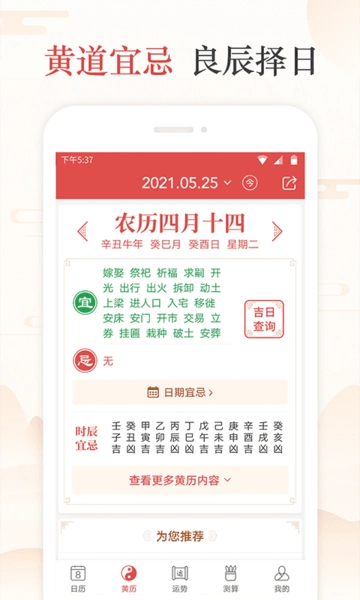 天天吉历万年历通用版图1