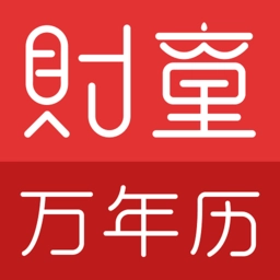 财童万年历安卓免费版 v2.8.5
