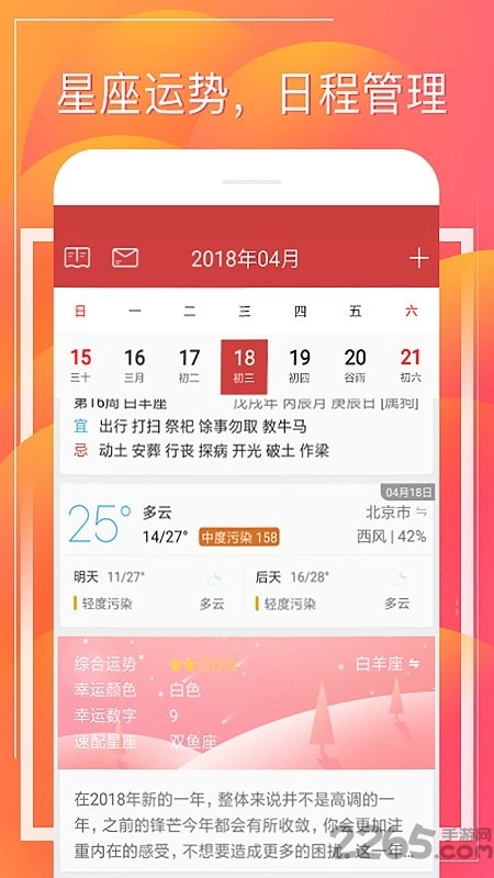 财童万年历安卓免费版图3