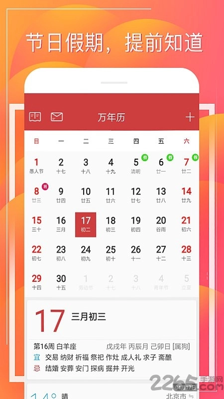 财童万年历安卓免费版图1