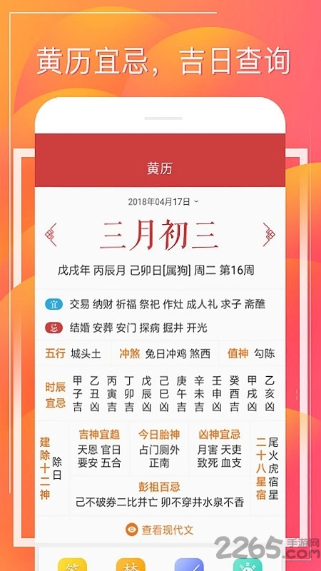 财童万年历安卓免费版图2