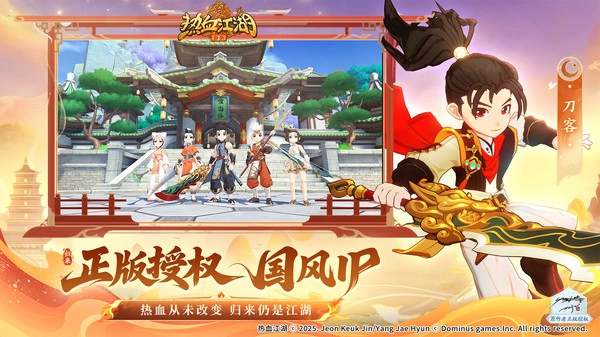 热血江湖归来游戏纯净版(1)