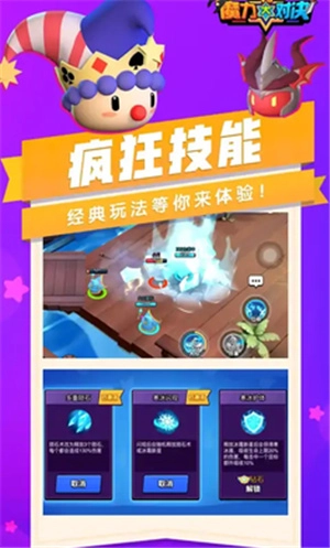 魔力大对决手游免费版图3