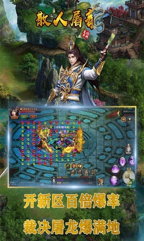 至尊屠龙散人原版图2
